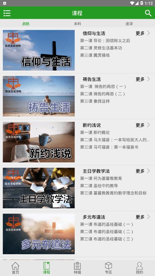 良友学院  v4.1.1图2