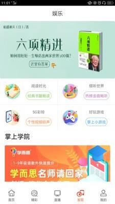 浙江联通教育云