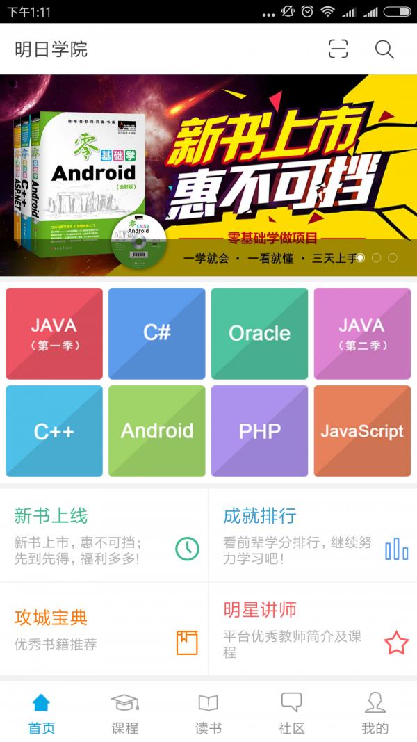 明日学院  v3.2.5图1