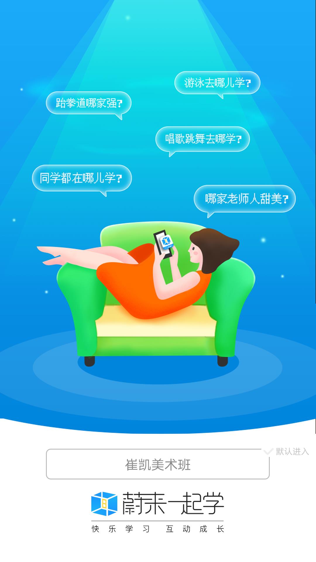 蔚来一起学  v2.4.11图1