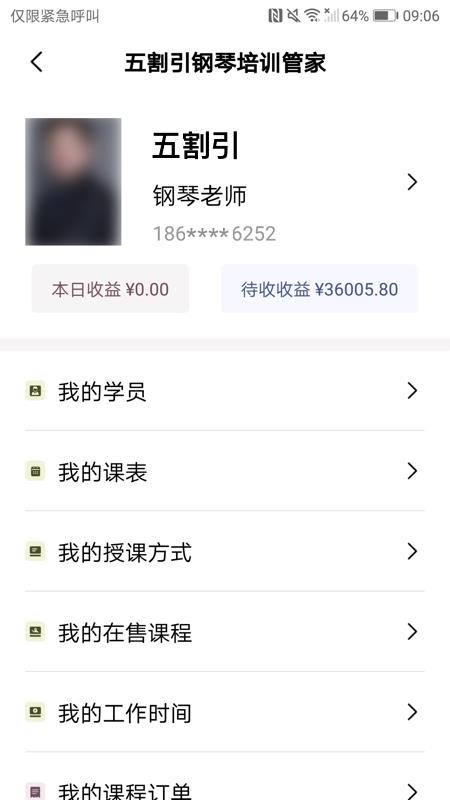 五割引钢琴培训管家教师端  v1.0.1图2