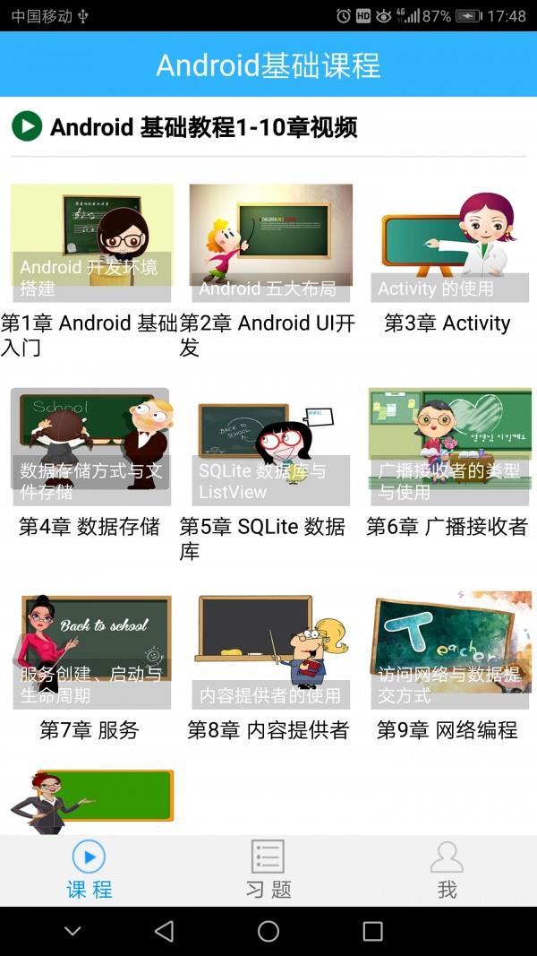 Android入门学习  v1.0图1