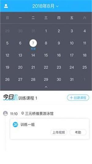 智泳云教练端  v1.0.3图5