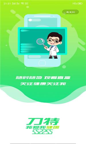 刀特医生  v1.0.0图3