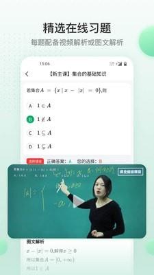 清北道远课堂  v1.2.0图3