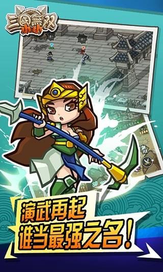 小小三国无双  v1.20图2