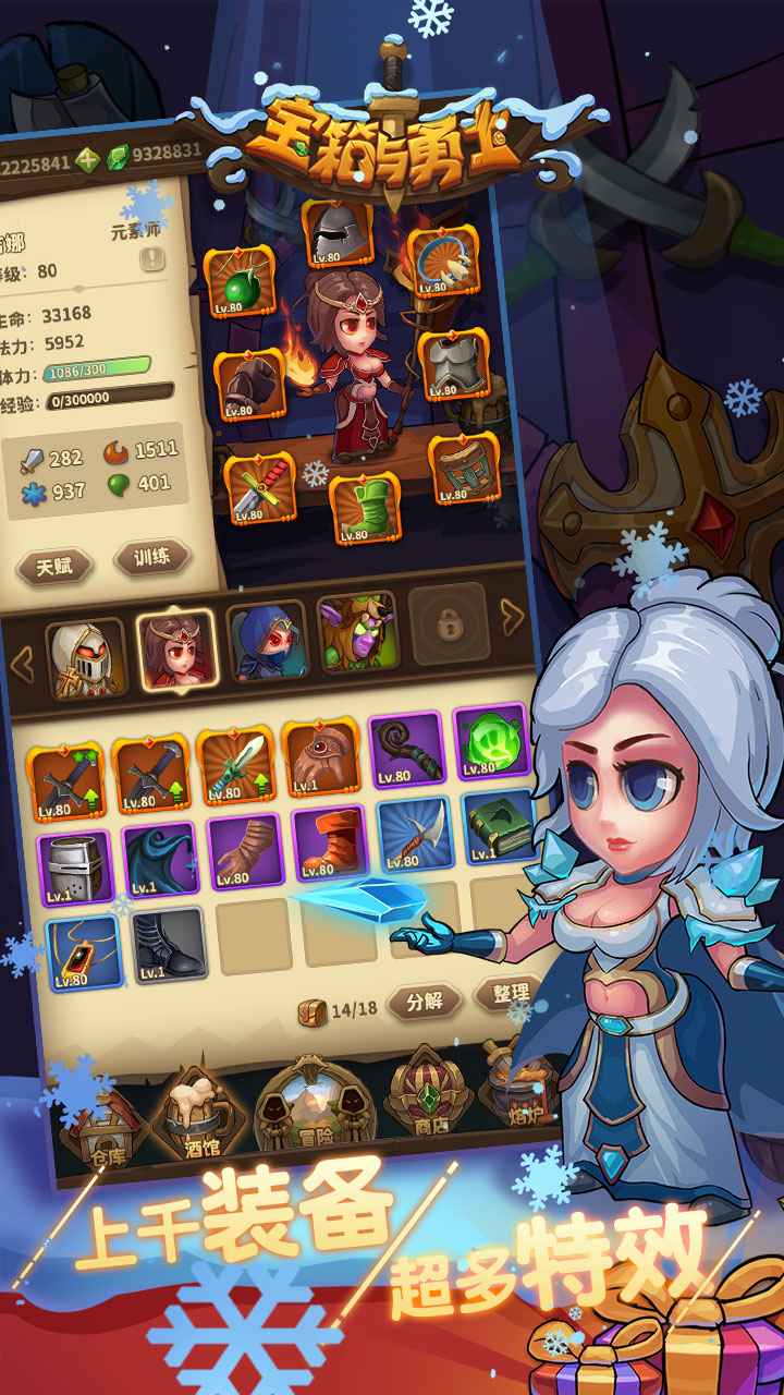 宝箱与勇士  v1.9.8图3