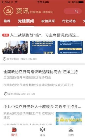 农信云党建  v1.0.0图4