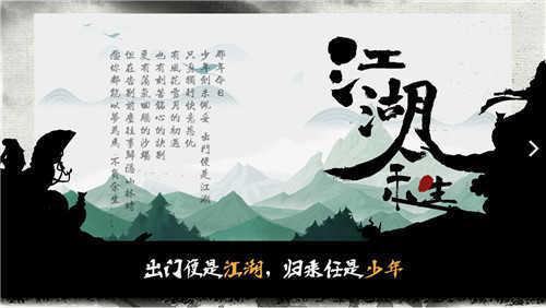 江湖余生  v1.0图3
