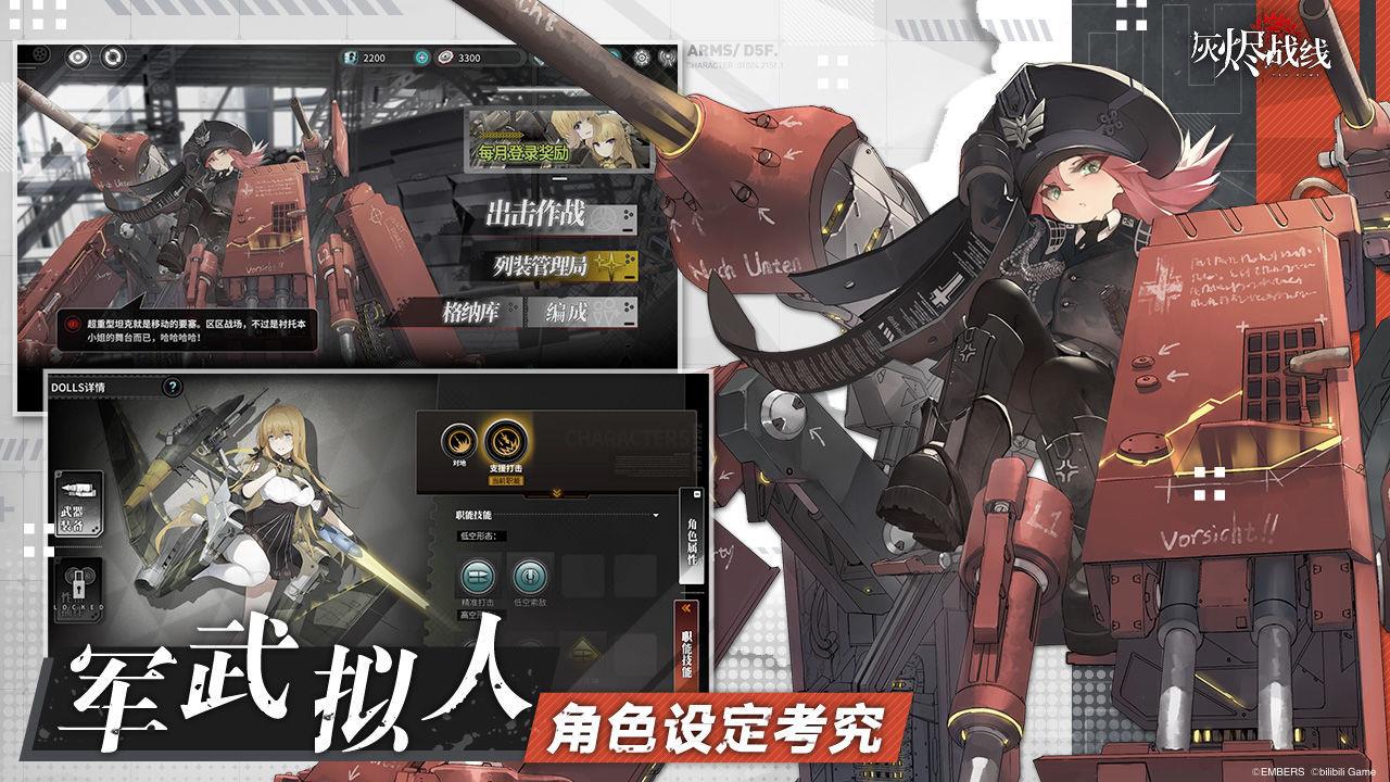 灰烬战线九游版  v1.0.0图3