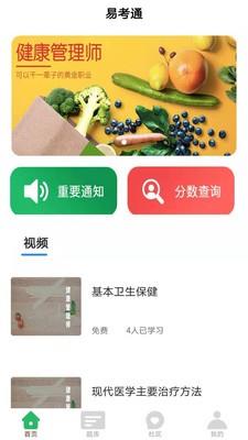 健管易考通  v4.2.2图1