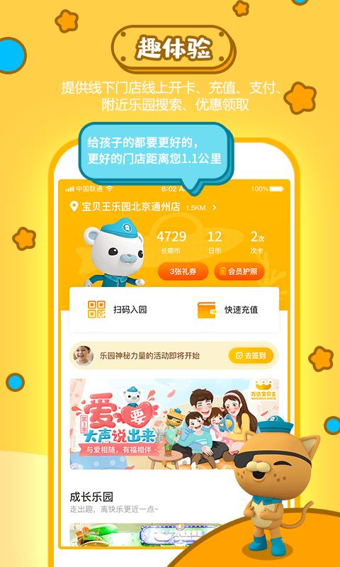 宝贝王  v4.0.6图3