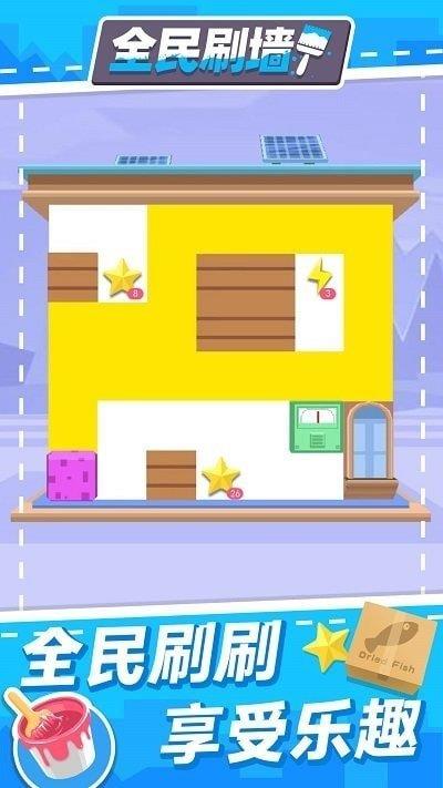 全民刷墙  v2.0图3