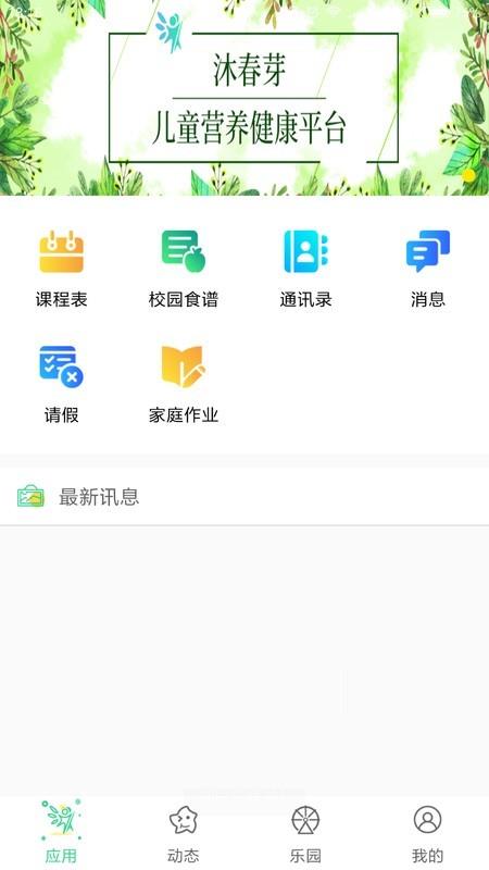 沐春芽  v2.2.1图1