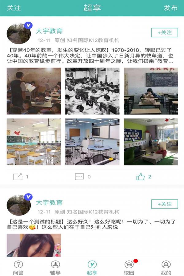 超级享学
