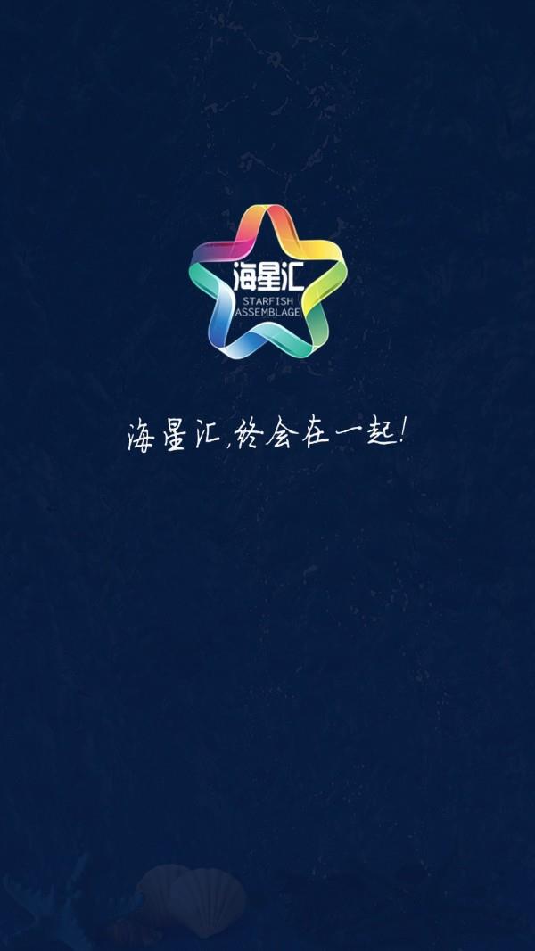 海星汇  v1.0.16图1