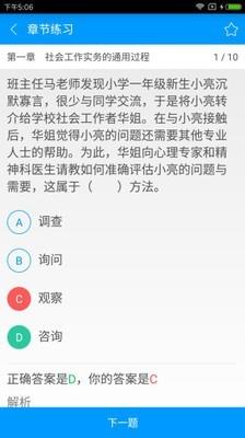 社会工作者备考宝典  v2.2.0图2