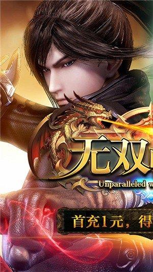 无双战纪  v2.7.0图1