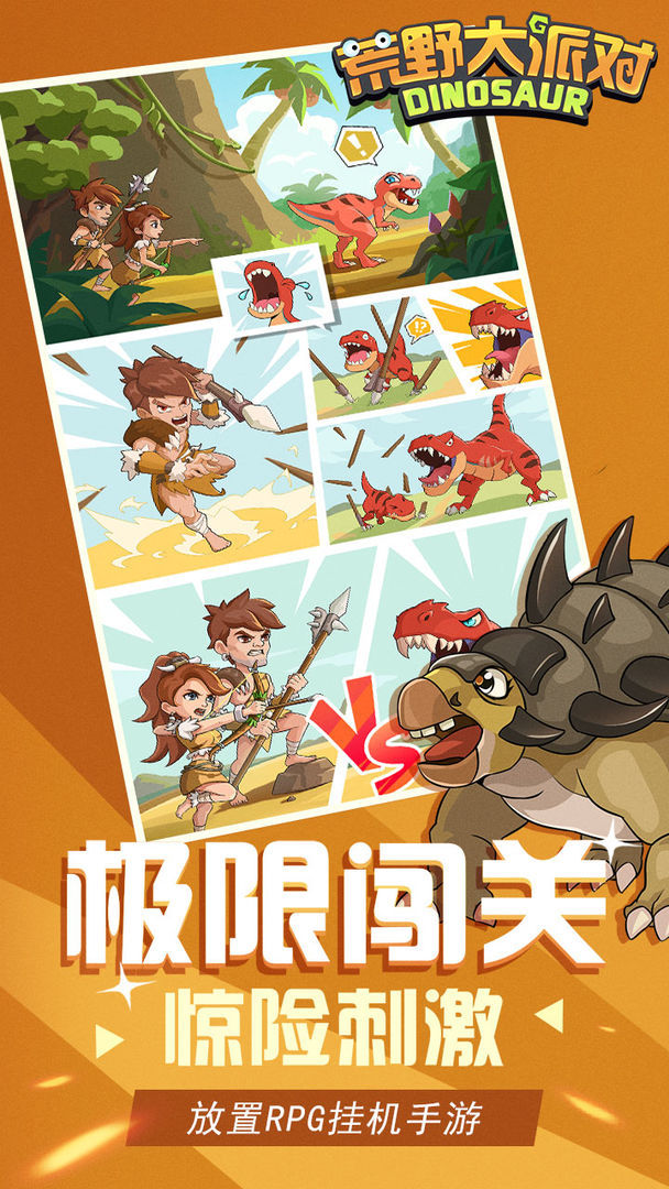 荒野大派对  v1.1.2图4