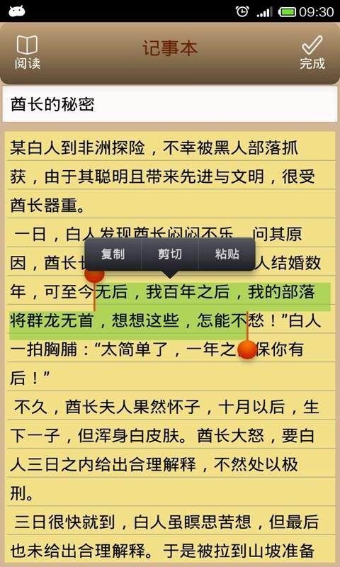 加密记事本