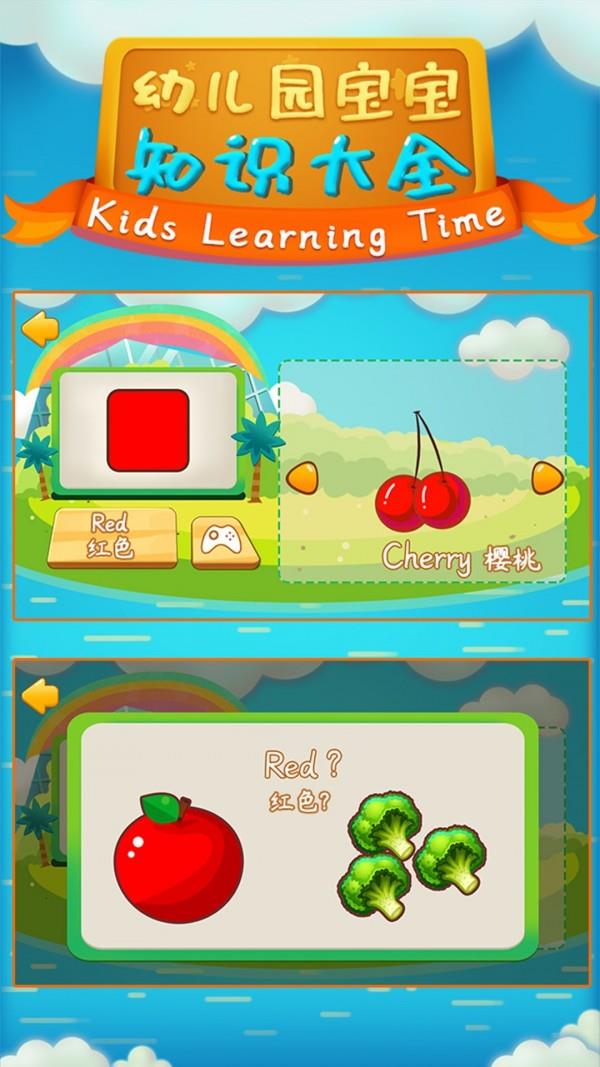 幼儿园宝宝知识大全  v1.86.04图2