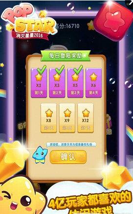 消灭星星青春版