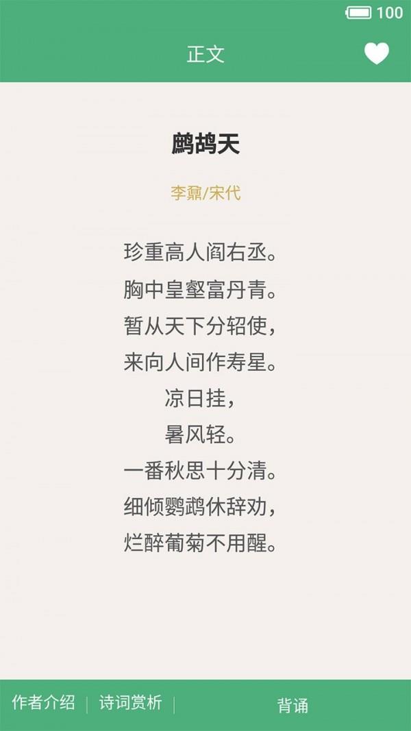 乐学诗词  v1.5图4