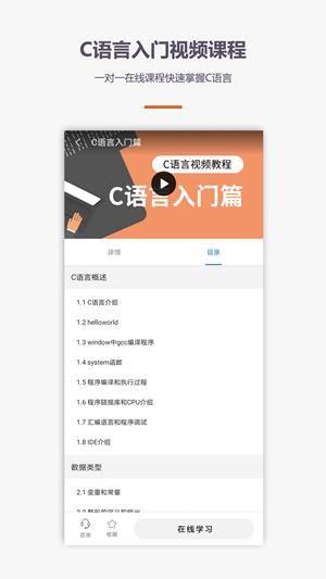 C语言学习  v1.0.0图2