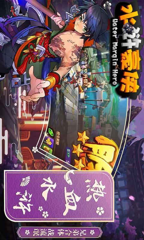 水浒豪侠  v1.9.5图3
