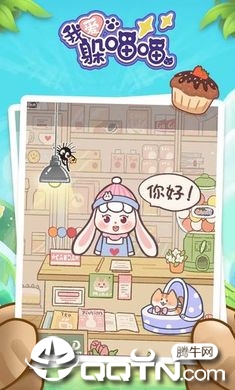 我爱躲喵喵