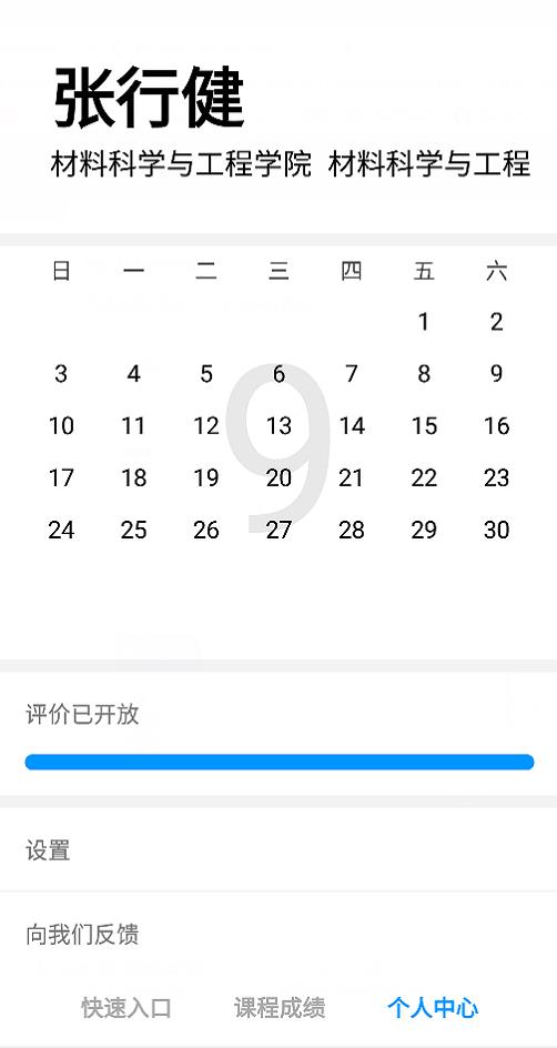 北航教学