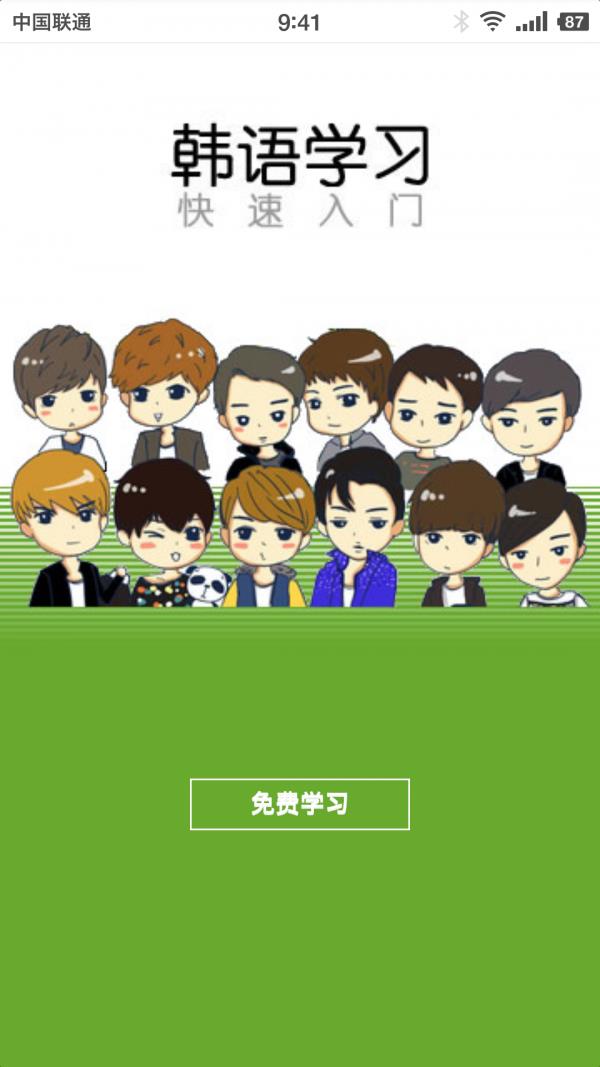 韩语学习入门