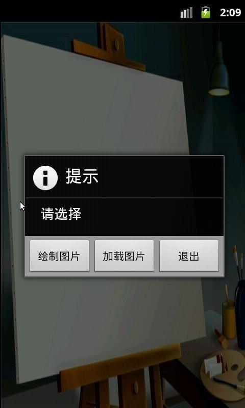 手绘板  v1.7.1图1