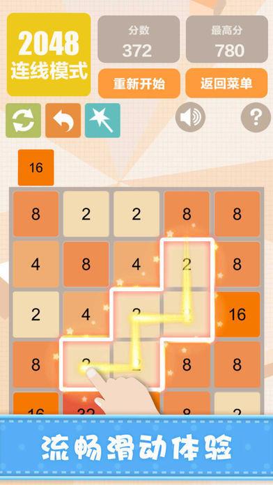 新2048完整版  v5.18图2