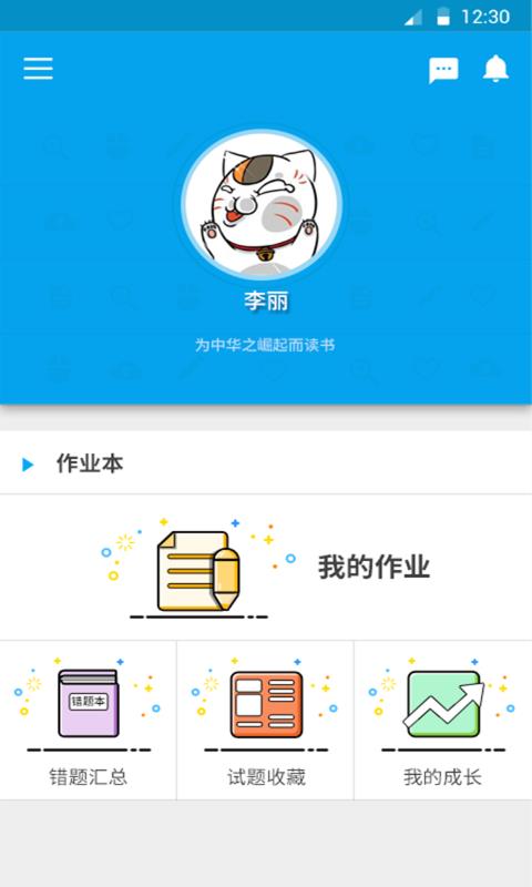 e学学生  v2.0.23图2