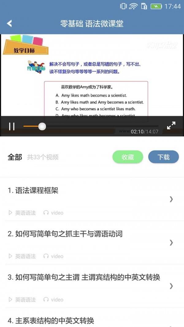 365天英语口语  v7.0图4
