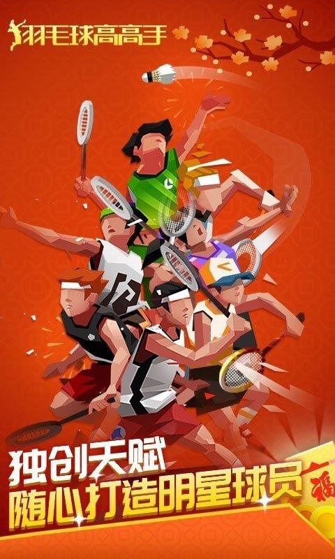 羽毛球高高手  v3.7图1