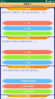 高处作业操作证  v2.2图4