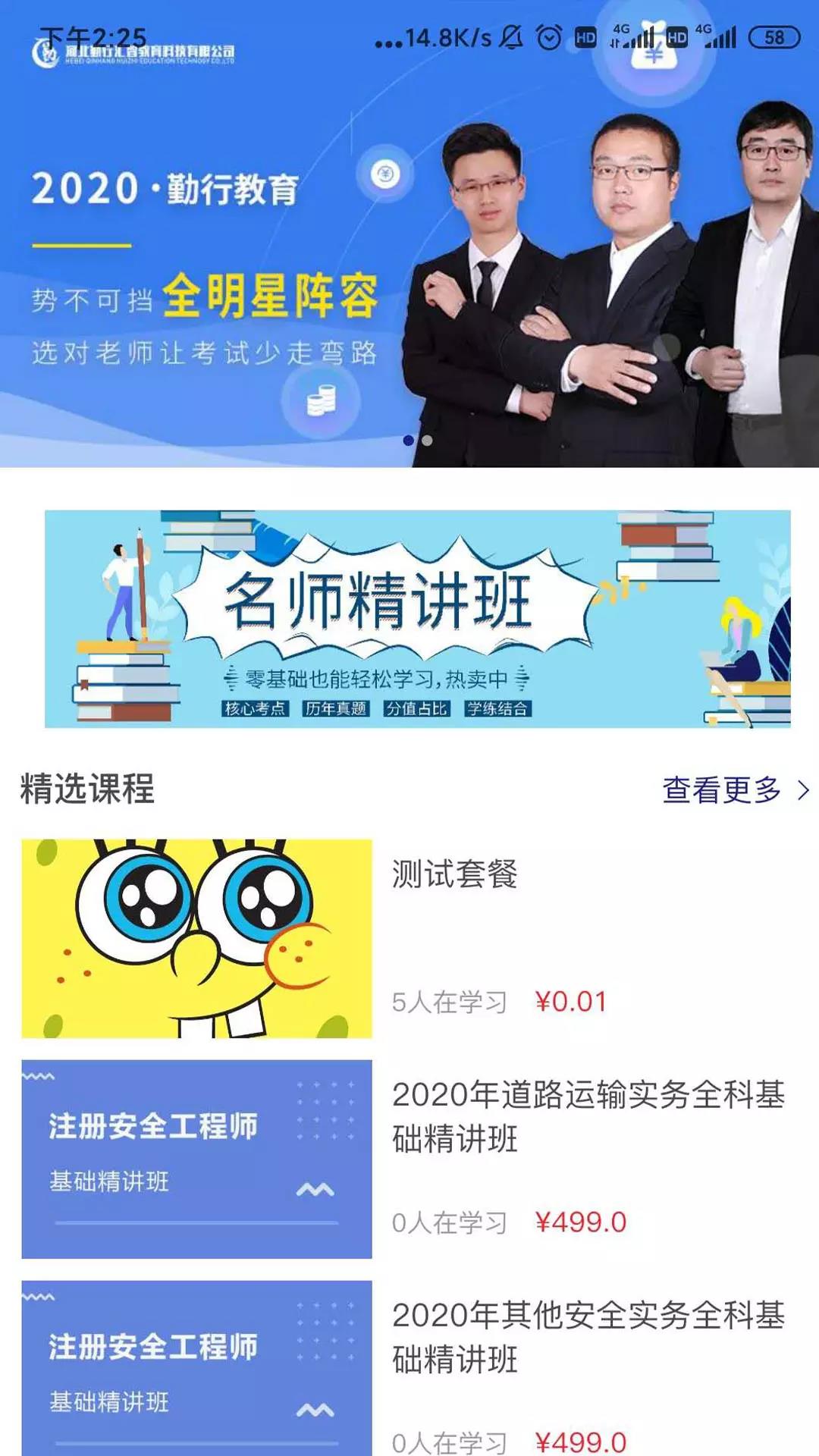 勤行教育  v1.9.5图1