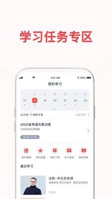 睿得公考  v2.1.0图3