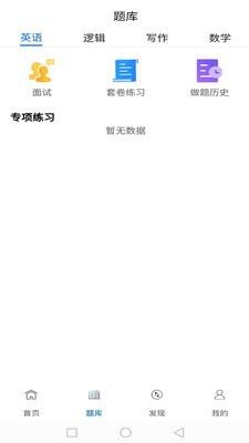 考研通  v2.1.3图3