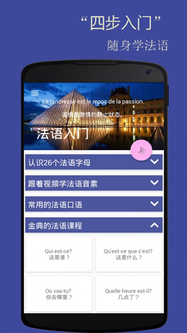 法语入门  v3.1.1图2