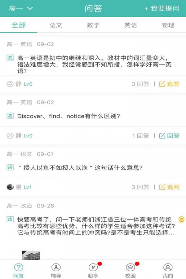 超级享学  v1.2.3图2