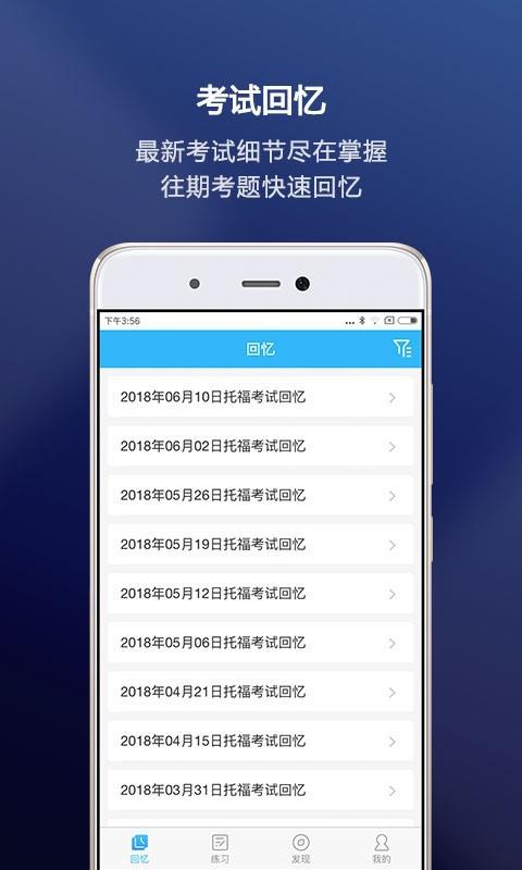 新航道托福  v1.0.3图2