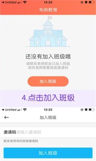 韦纳教育  v6.0.0图4