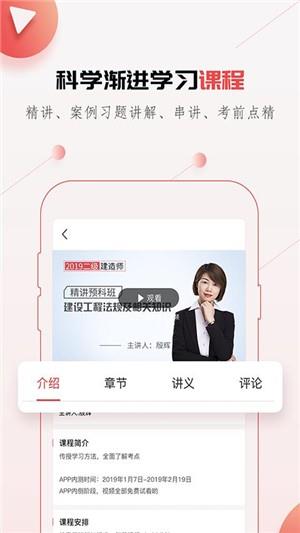 唯才建造师  v1.0.7图4