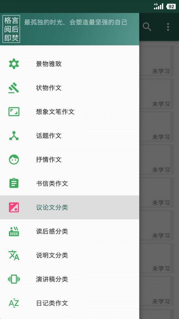 高中作文精选  v25.0图4