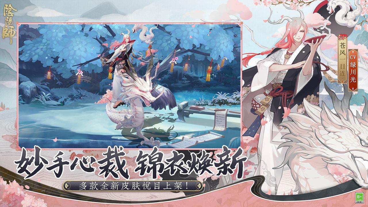 阴阳师  v1.7.40图2