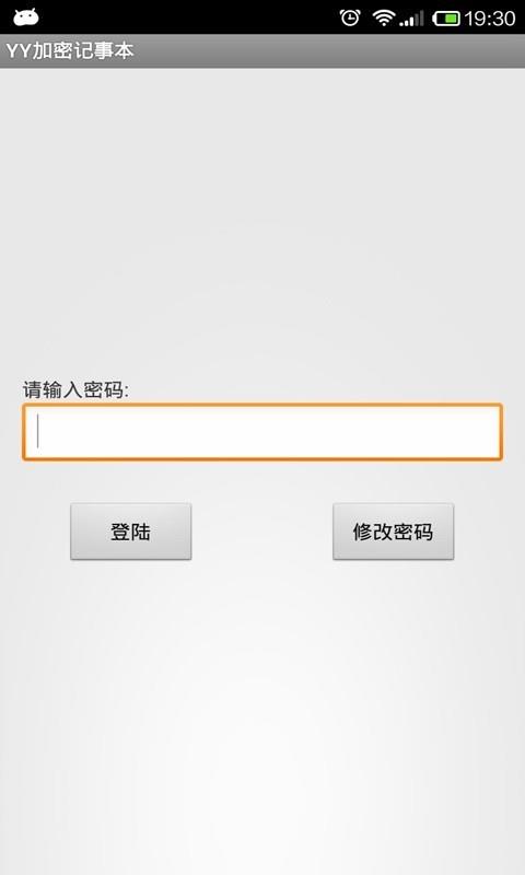 加密记事本  v5.3.2图1