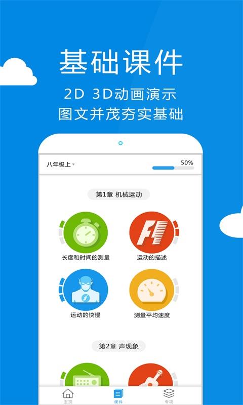 赛学霸物理  v2.8.8图1